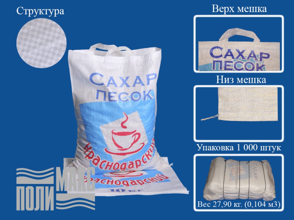 Сумка из полипропилена, 38 х 50 см, 10 кг, две пришивные ручки (лого 20-3)