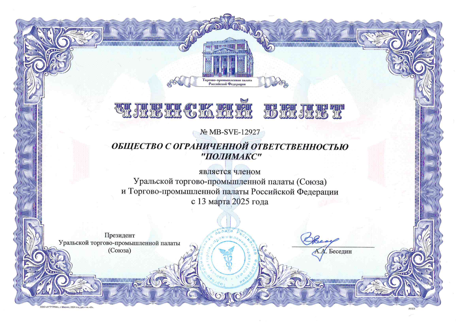 Уральская ТПП_в новость на сайт.png Уральская ТПП_в новость на сайт.png