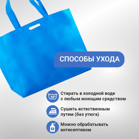 Сумка-шоппер из спанбонда с пришивными ручками 25.5 см, синяя, 60 х 40 см