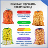 Сетка луковая 35-40 кг, 52 х 85 см, темно-оранжевый