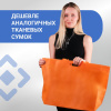 Сумка-шоппер из спанбонда с пришивными ручками 25.5 см, оранжевая, 60 х 40 см