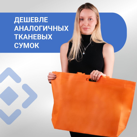 Сумка-шоппер из спанбонда с пришивными ручками 25.5 см, оранжевая, 60 х 40 см