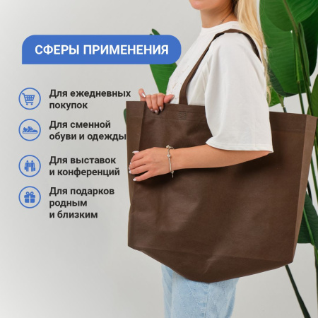 Сумка-шоппер из спанбонда с пришивными ручками 25.5 см, коричневая, 60 х 40 см