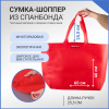 Сумка-шоппер из спанбонда с пришивными ручками 25.5 см, красная, 60 х 40 см