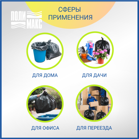 Мешки для мусора ПВД 60х70 см, 60л, 25 мкм