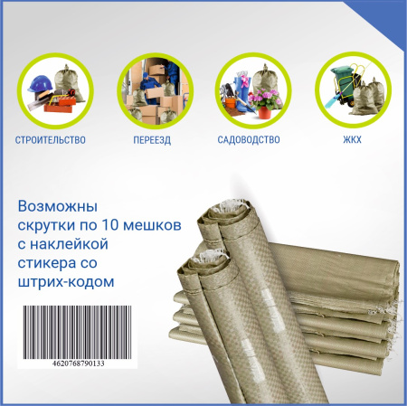 Мешок п/п зеленый 50 кг, 55x95, 38г