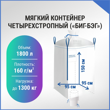 МКР 1,8 Л4-1,3 ППР1 95х95х150см, верх сборка, низ труба, 160г/м2