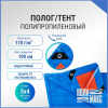 Полог/тент полипропиленовый 110 г/м2, 3 х 4 м, синий/оранжевый