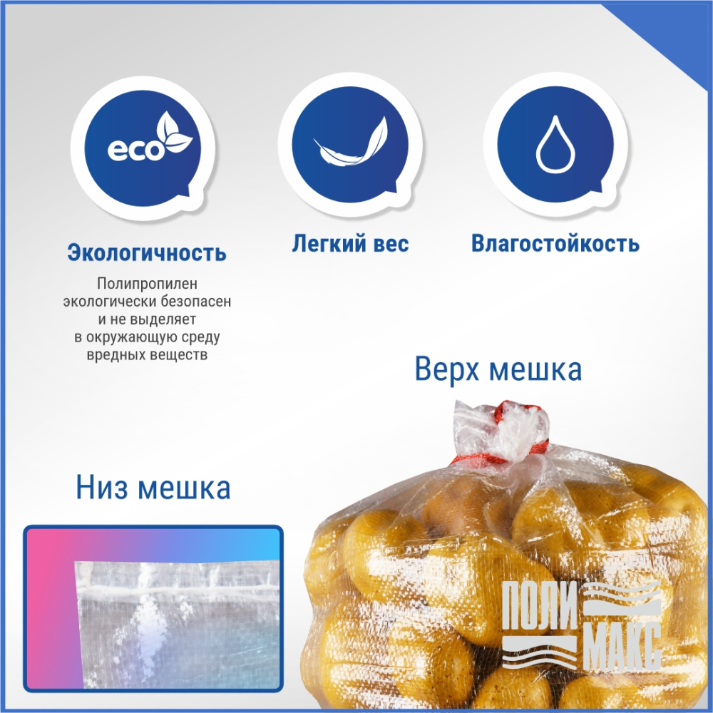 Мешок с завязками, 55х105см, прозрачный