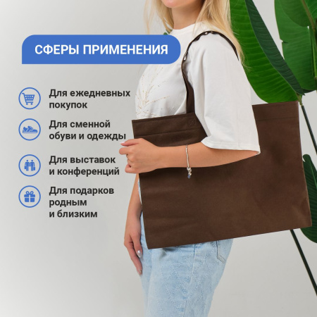 Сумка-шоппер из спанбонда с пришивными ручками 23 см, коричневая, 45 х 35 см