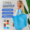 Сумка-шоппер из спанбонда с пришивными ручками 25.5 см, голубая, 60 х 40 см