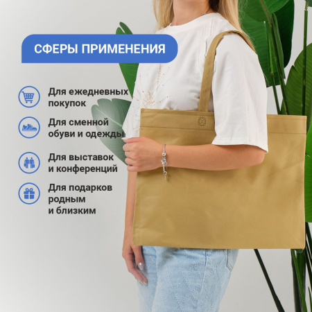 Сумка-шоппер из спанбонда с пришивными ручками 23 см, молочная, 45 х 35 см