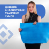 Сумка-шоппер из спанбонда с пришивными ручками 25.5 см, синяя, 60 х 40 см