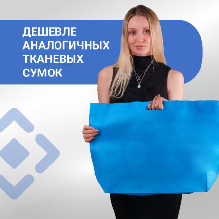 Сумка-шоппер из спанбонда с пришивными ручками 25.5 см, синяя, 60 х 40 см